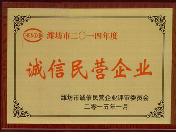 誠信民營企業(yè).jpg